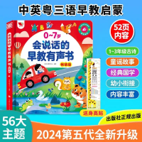 صورة كتاب صوتي للتعليم المبكر في الكانتونية الصينية والإنجليزية ، الأطفال ، قراءة إصبع الطفل ، التعلم قبل المدرسة ، جديد