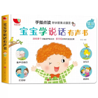 صورة تعلم التحدث اللغة كتاب الصوت الأطفال إصبع نقطة القراءة نسخة التنوير اللغة صوت التعليم المبكر آلة