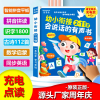 صورة كتاب صوتي للتعليم المبكر للأطفال ، اللغة ، الرياضيات ، التنوير الإنجليزي ، مزامنة الفصول الدراسية ، أداة التعلم
