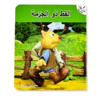 صورة 1set 3-8 Age Kids تعلم/قراءة العربية الكلاسيكية قصة خرافية الطفل قبل النوم قصص أطفال مونتيسوري كتب تعليمية باللغة العربية