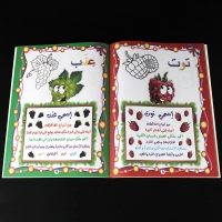 صورة قصص الفاكهة العربية كتاب صور للأطفال القراءة الاطفال المعرفية التعليم المبكر وسائل تعليمية منتسوري كتب