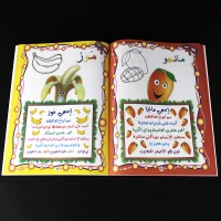 صورة قصص الفاكهة العربية كتاب صور للأطفال القراءة الاطفال المعرفية التعليم المبكر وسائل تعليمية منتسوري كتب
