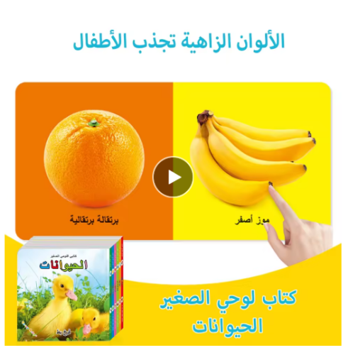 صورة 6 كتب في صندوق علبة هدايا كتاب بطاقات عربية للأطفال انظر إلى الصور وتعلم الكلمات وتحسين القدرة الإدراكية للأطفال للقراءة